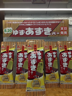 s-ゆずあずきばー (2).jpg